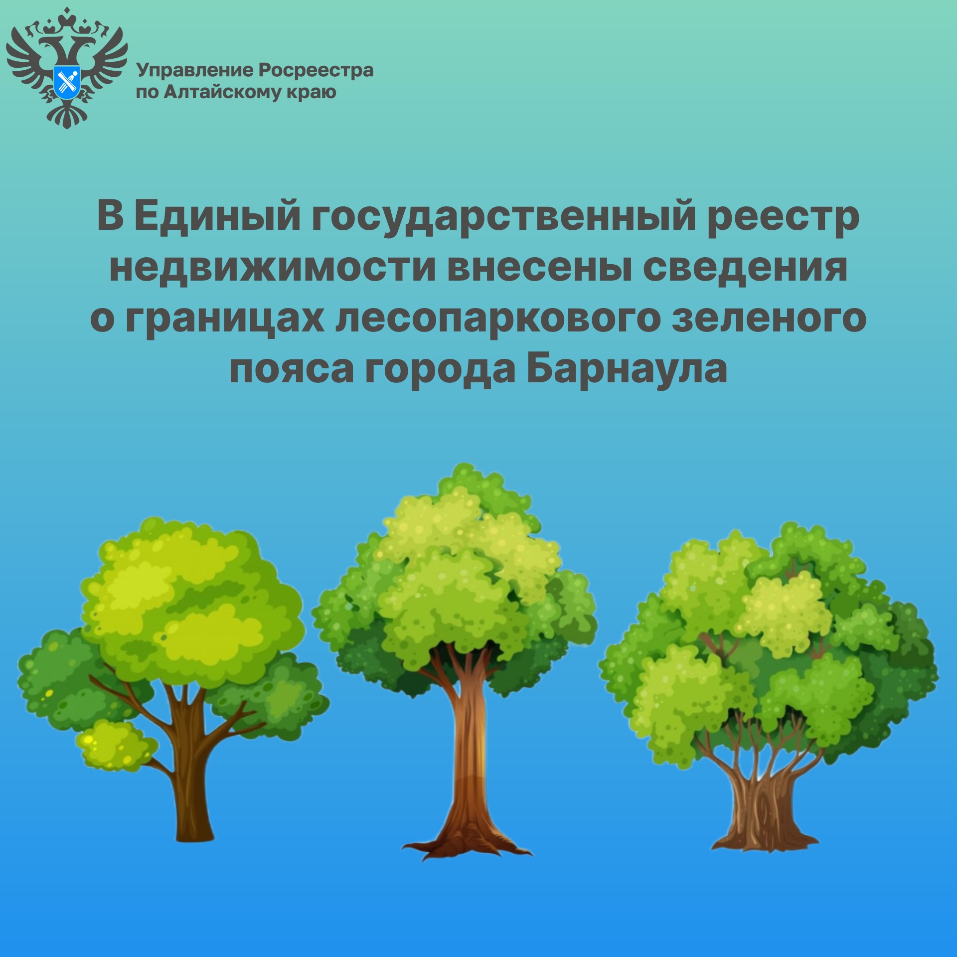Сведения о границах лесопаркового зеленого пояса г. Барнаула.