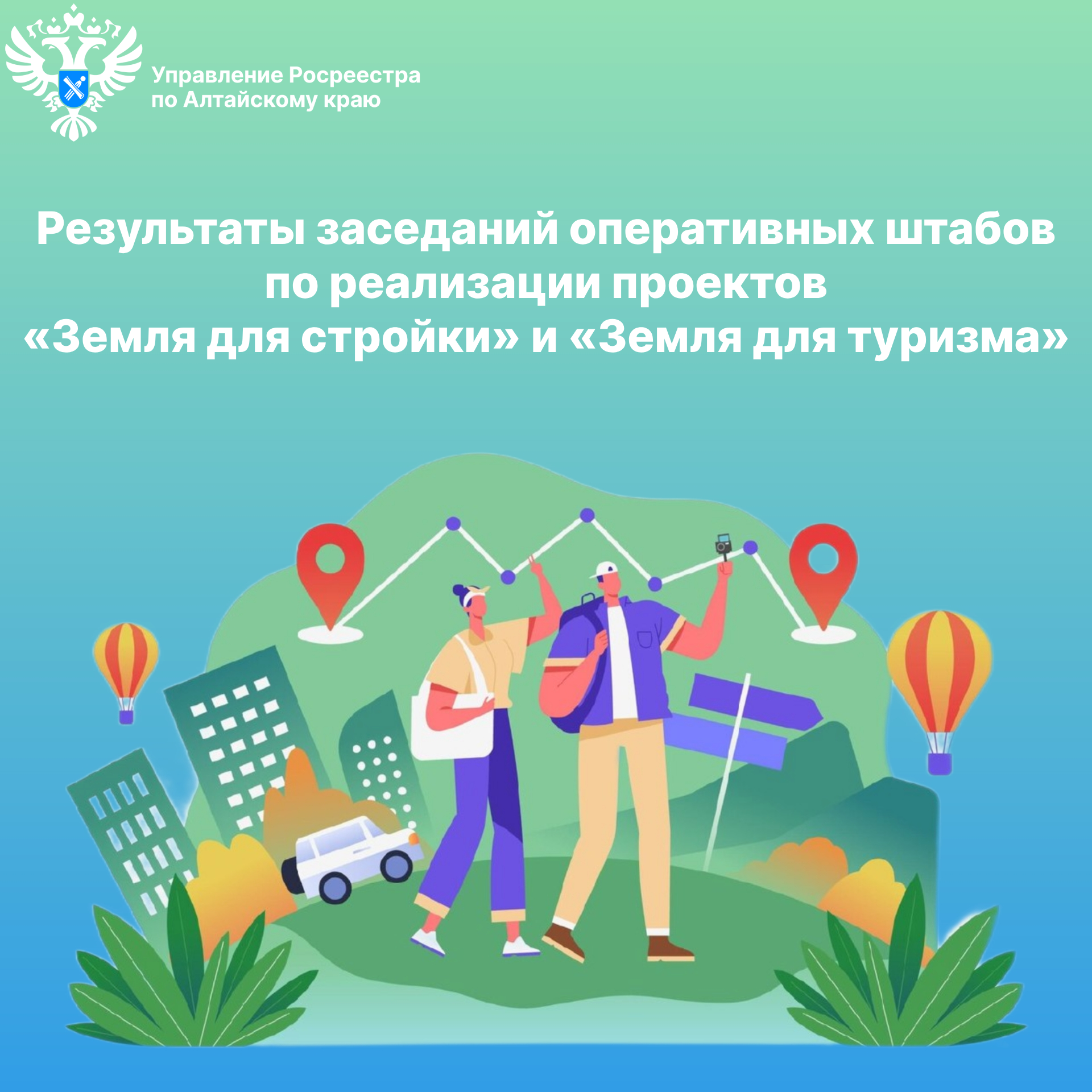 Результаты заседаний оперативных штабов.