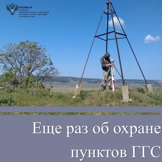 Информация об охране пунктов государственной геодезической сети. Информация об охране пунктов государственной геодезической сети.